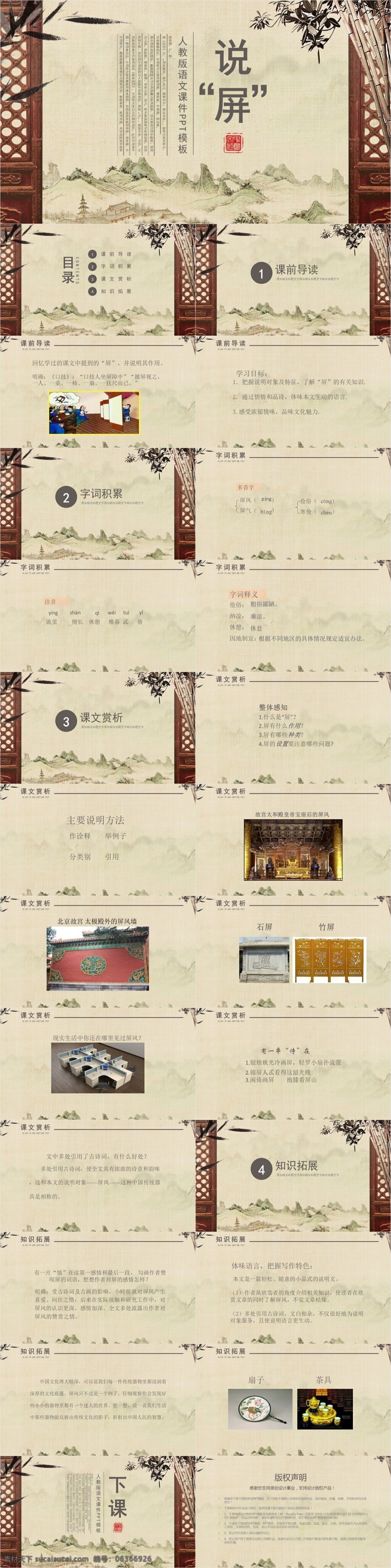 人教 版 語文課件 模板 范本 屏 ppt課件 課件 模板下載 課件下載 小學 語文課件下載