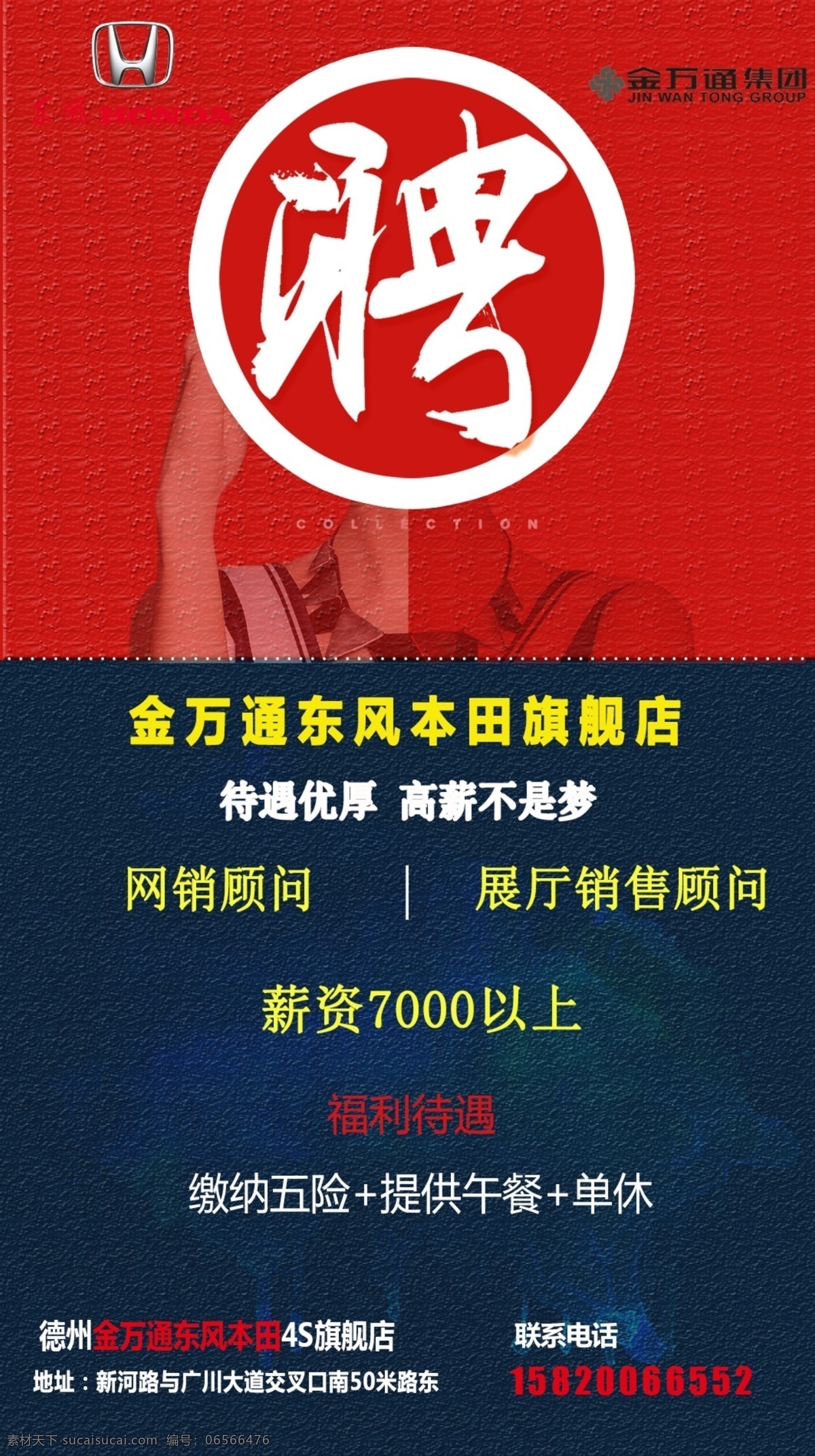4s 店 招聘 海報 汽車 高薪招聘 分層