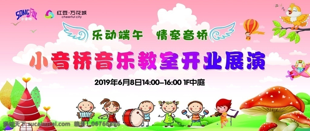 小 音 橋 舞臺 展板 音樂 宣傳展板 開業(yè)展演