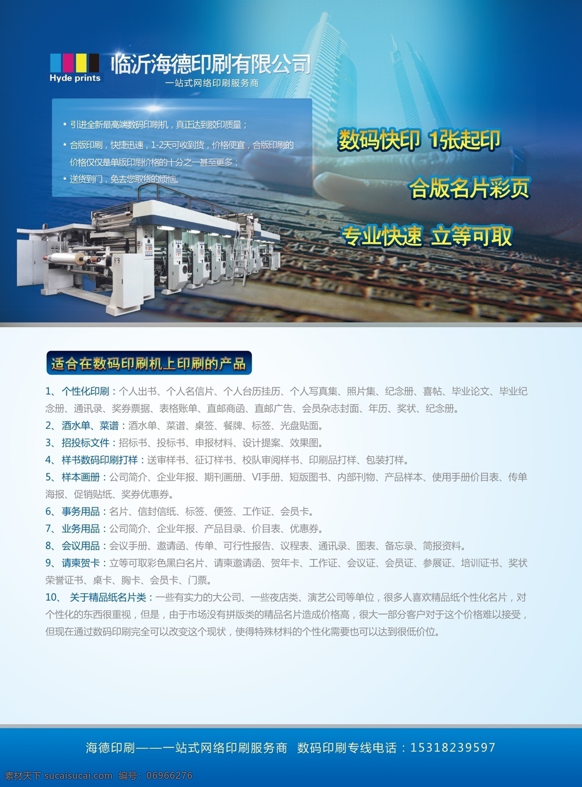 海德 印刷 宣傳單 頁(yè) 平面設(shè)計(jì) 宣傳單頁(yè) 海德印刷 原創(chuàng)設(shè)計(jì) 其他原創(chuàng)設(shè)計(jì)
