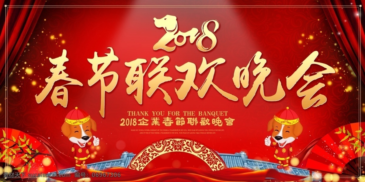 春節(jié)聯(lián)歡晚會 春晚 春晚背景 聯(lián)歡晚會 新年聯(lián)歡晚會 新春聯(lián)歡晚會 迎春 中國風(fēng) 紅色 喜慶 背景 狗年聯(lián)歡晚會 2018 聯(lián)歡 晚會 晚會舞臺背景 聯(lián)歡晚會背景 聯(lián)歡晚會展板 公司聯(lián)歡晚會 企業(yè)聯(lián)歡晚會 社區(qū)聯(lián)歡晚會 文藝聯(lián)歡晚會 春節(jié)晚會 新年晚會 迎春晚會 元宵晚會 狗年晚會 晚會背景 舞臺背景 春節(jié)年貨 分層