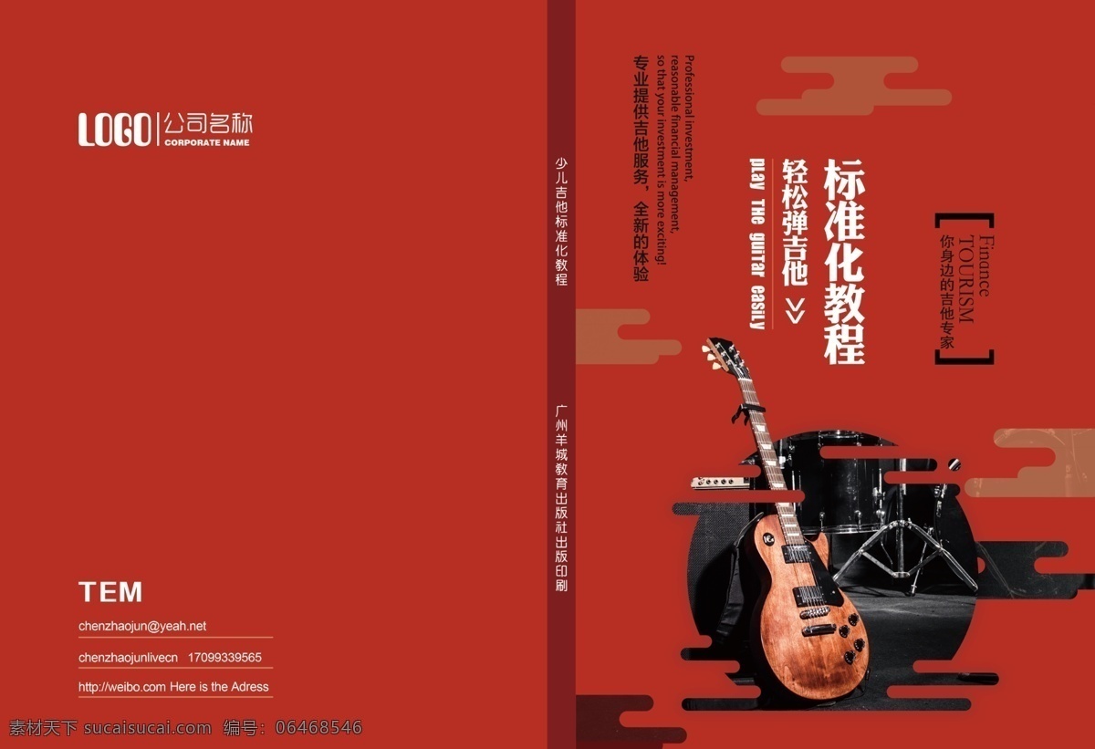 音乐画册封面 封面设计 封面 五线谱 吉他 音乐 书籍装帧 分层