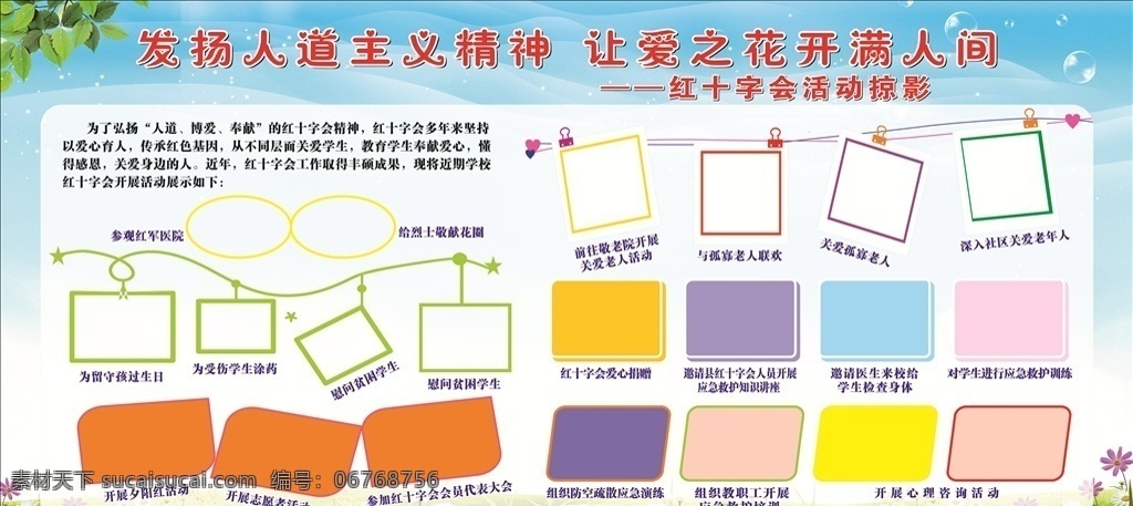 红十字会 活动 掠影 照片展板 活动掠影 照片掠影 文化展板 蓝色展板 蓝色背景 展板排版 背景可爱背景 卡通背景 宣传板 宣传栏 校园展板 照片排版 展板背景