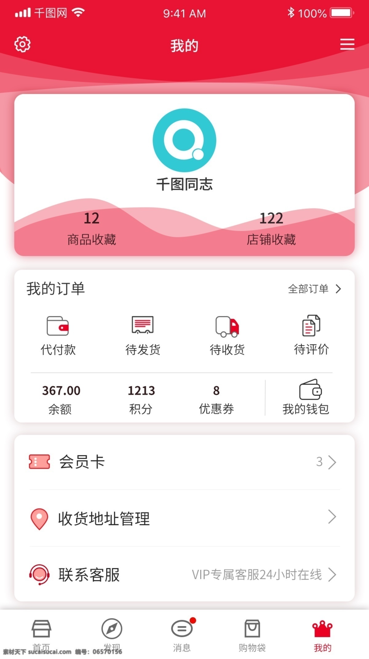 简约 卡片 购物商城 app 个人 中心 购物 商城 个人中心 我的 手机 移动端 界面 ui