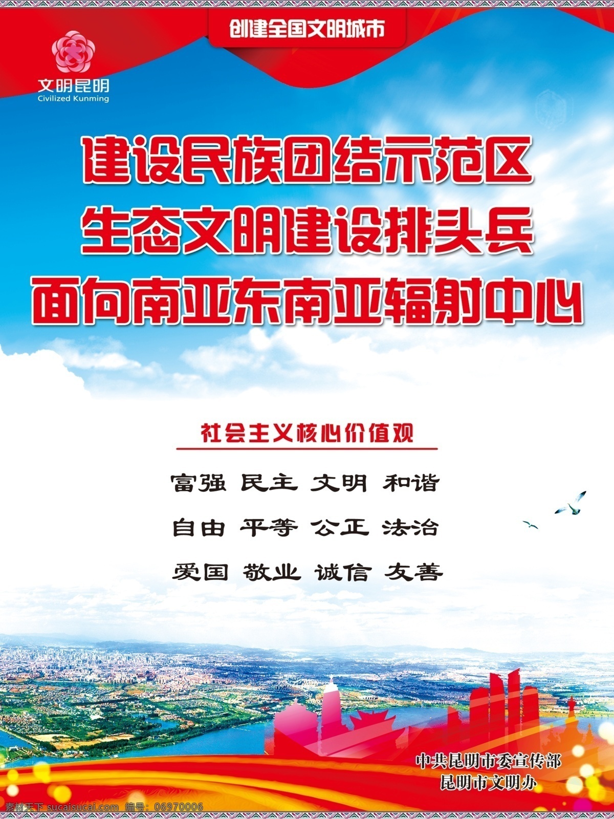 創(chuàng)建 全國 文明 城市 生態(tài) 文明建設(shè) 創(chuàng)建文明城市 文明城市 文明昆明 二十四字方針 文明未來 關(guān)愛成長 全國文明城市 講文明 樹新風(fēng) 文明城市宣傳 文明城市海報 文明城市展板 文明城市標(biāo)語 創(chuàng)文明城市 文明城市創(chuàng)建 文明社區(qū) 文明市民 春城 昆明 創(chuàng)衛(wèi)海報 創(chuàng)衛(wèi)展板 講文明樹新風(fēng) 文明城市設(shè)計 文明城市掛圖 文明背景 展板模板