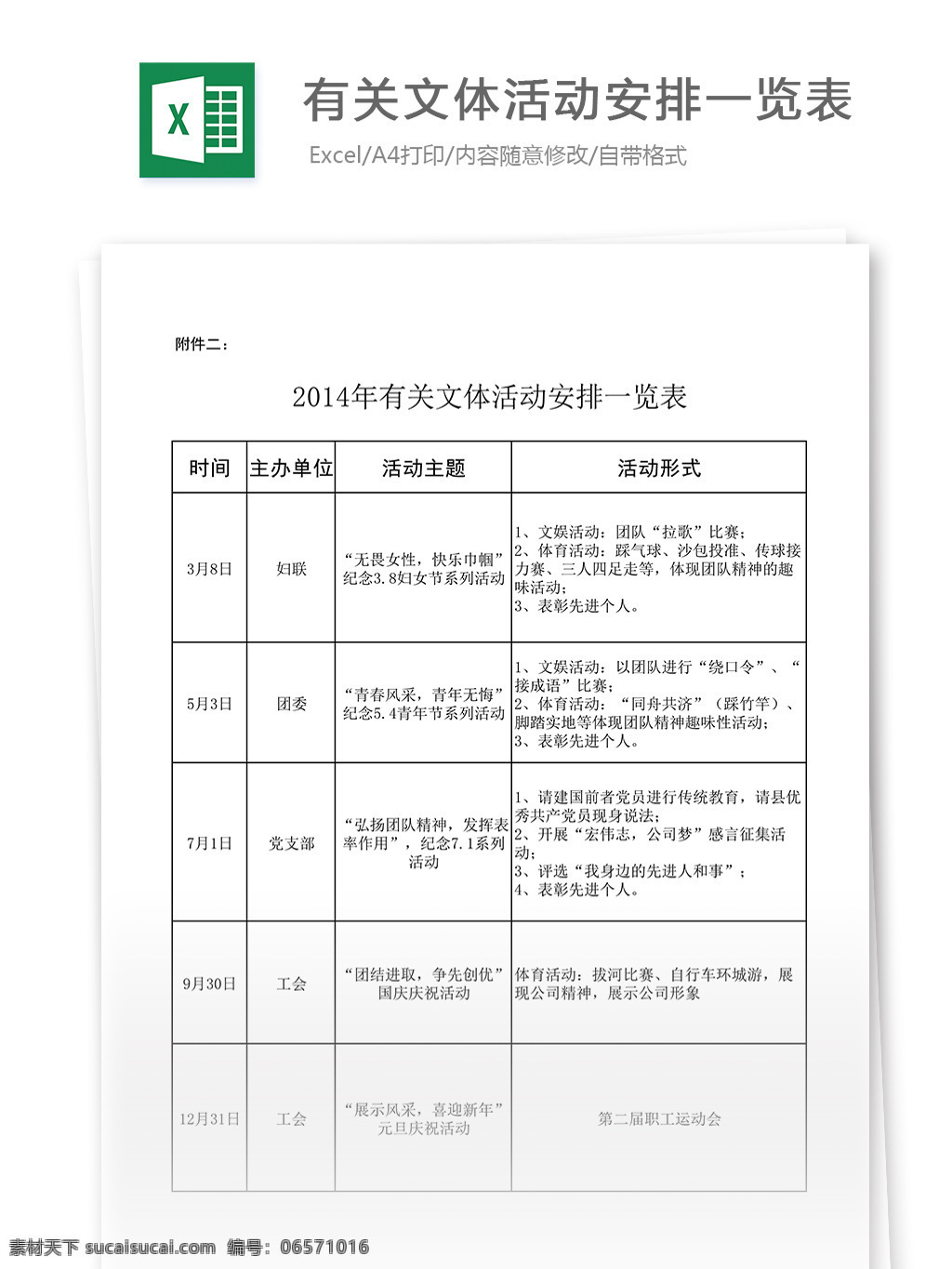 社区 有关 文体活动 安排 一览表 excel 表格 模板 表格模板 表格设计 市场营销 图表