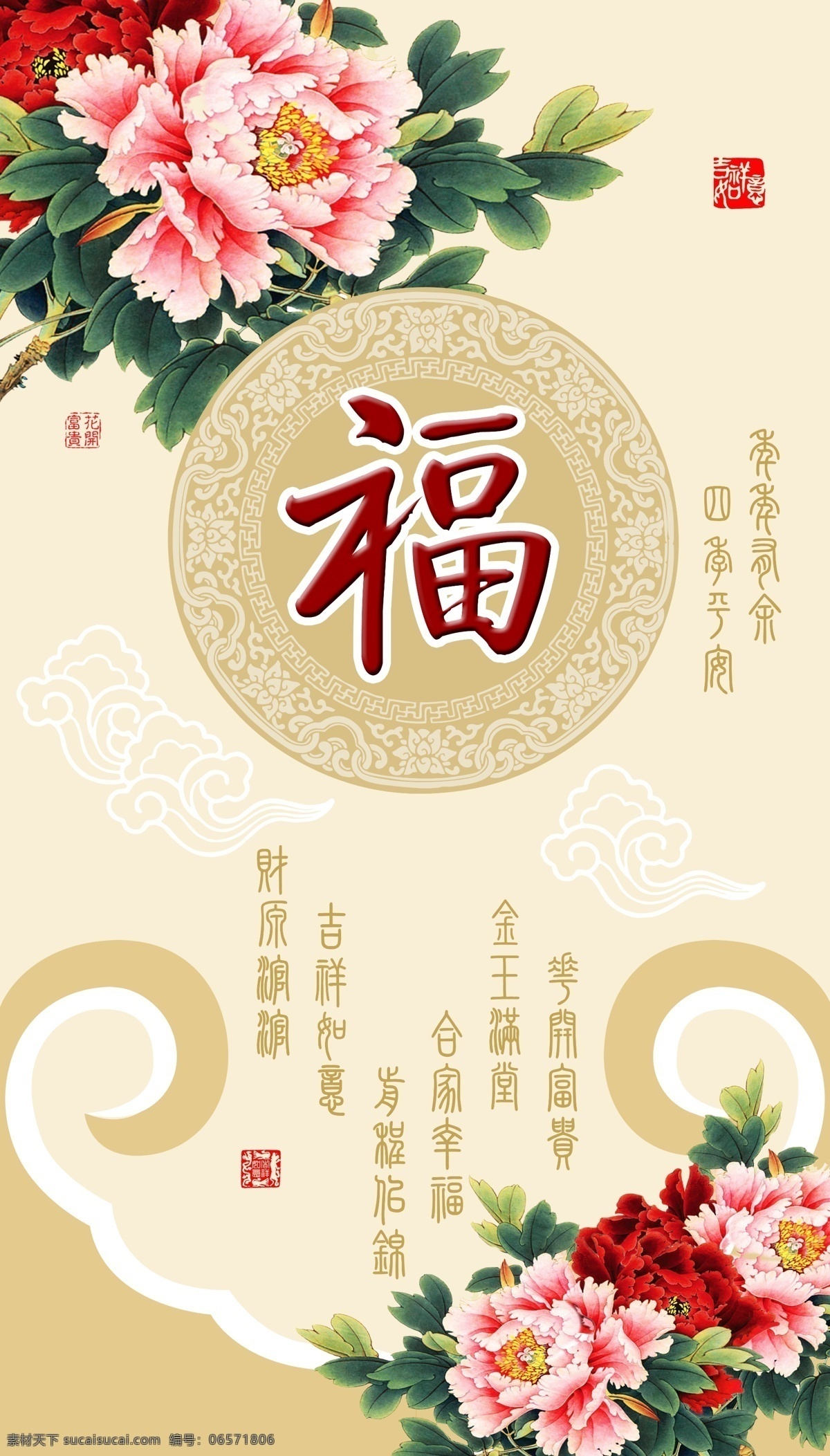 中國(guó) 風(fēng) 玄關(guān) 福字 中國(guó)風(fēng) psd分層 荷花 玫瑰 牡丹 白玉蘭 家和 福 花開(kāi)富貴 豎圖 家和萬(wàn)事興 浮雕
