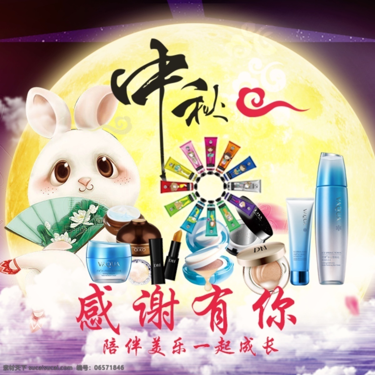 中秋節(jié) 九宮格 微信 化妝品