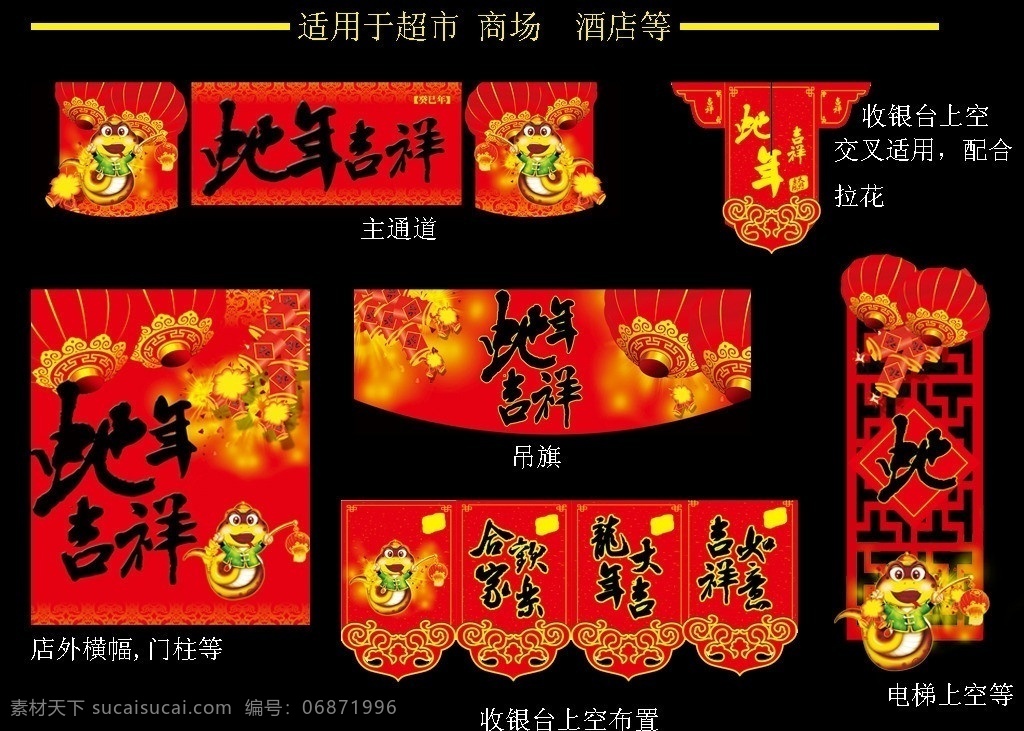 蛇年 春节 超市 商场 布置图 超市商场 蛇 春节元素 边框 花纹 灯笼 分层 源文件