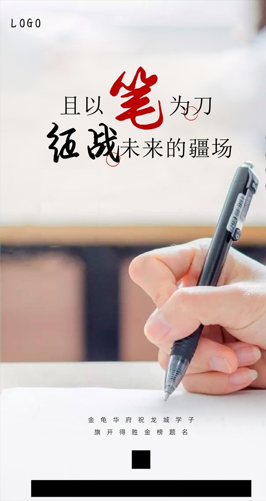 地產(chǎn)高考單圖 高考 高考加油 高考單圖 高考學(xué)子 高考倒計時 高考微信 高考朋友圈 地產(chǎn)高考 學(xué)子 金榜題名 高考刷屏 高考飛機稿 地產(chǎn)單圖