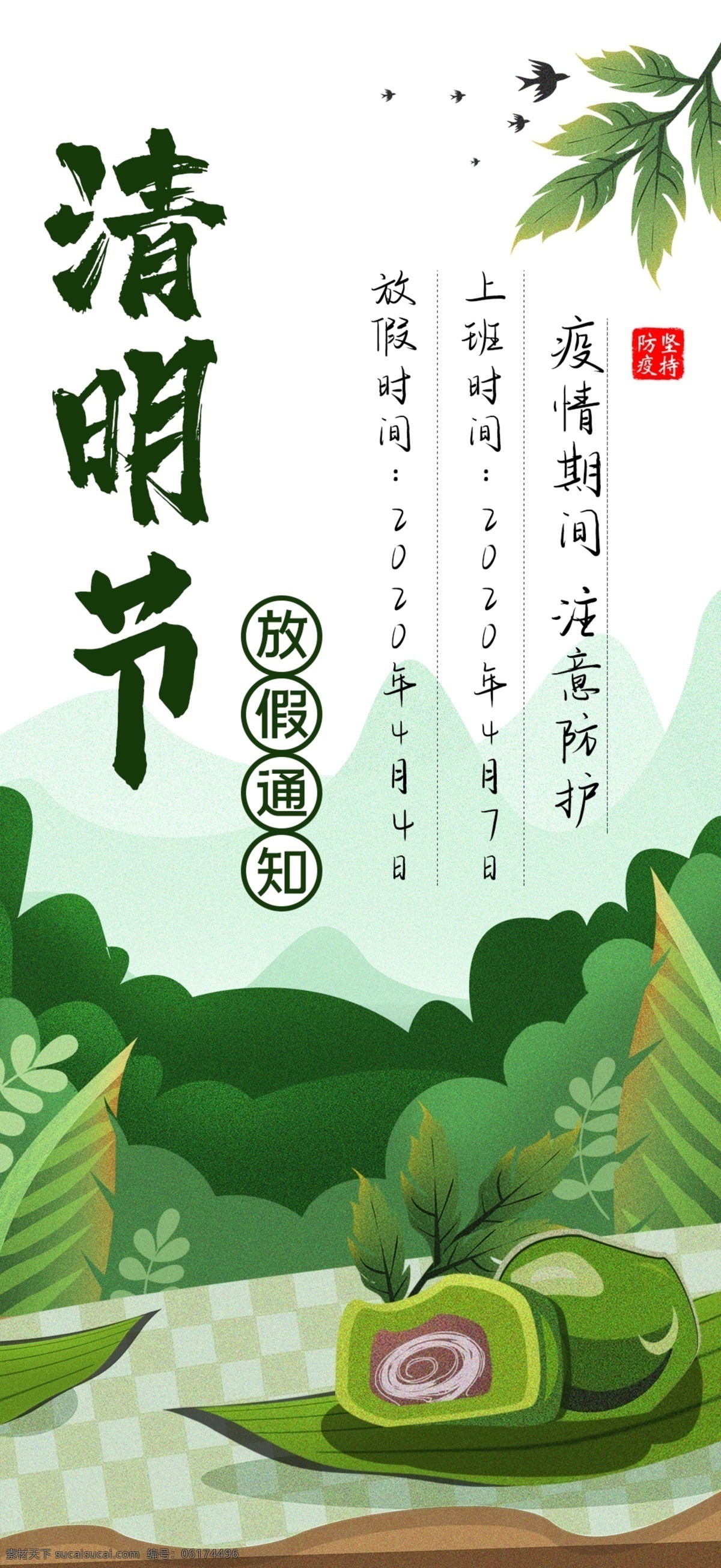 地產(chǎn)微信稿 清明飛機(jī)稿 踏青 清明 清明插畫 清明節(jié)插畫 清明節(jié)海報(bào) 踏青插畫 踏青節(jié) 踏青海報(bào) 清明節(jié)活動(dòng) 清明佳節(jié) 清明時(shí)節(jié) 清明節(jié)插圖 清明插圖 清明節(jié)掛畫 踏青插圖 清明節(jié)廣告 清明廣告 踏青出游 春天出游 清明出游 踏青行動(dòng) 踏青活動(dòng) 清明踏青 春天 春天背景