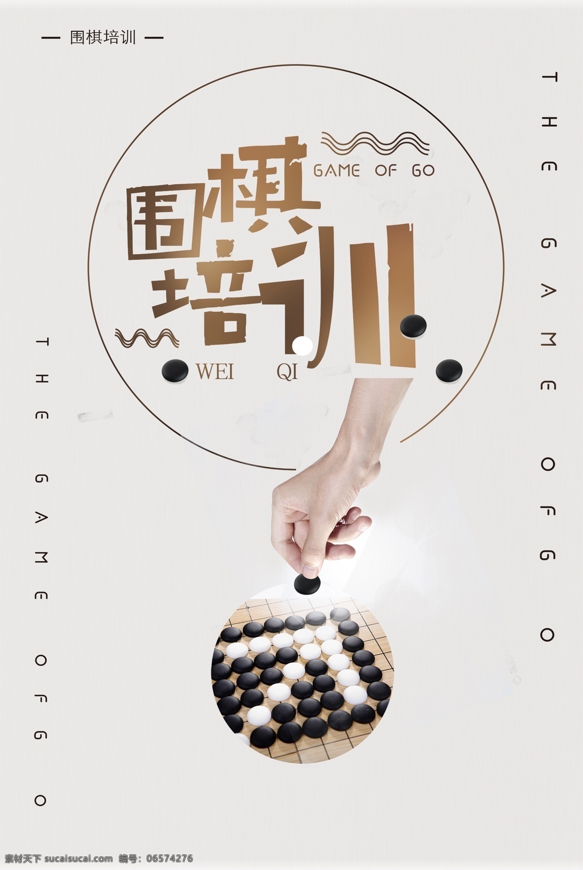 中國(guó) 風(fēng) 圍棋 培訓(xùn) 招生 海報(bào) 圍棋文化 圍棋展板 圍棋文化展板 圍棋海報(bào) 圍棋標(biāo)語(yǔ) 圍棋培訓(xùn) 圍棋培訓(xùn)班 圍棋比賽 圍棋博弈 校園圍棋 圍棋交流 圍棋體育 圍棋智力 中國(guó)圍棋 下圍棋 圍棋學(xué) 圍棋背景 圍棋棋子 傳統(tǒng)圍棋 圍棋展架 圍棋墻畫 圍棋掛畫 圍棋口號(hào) 圍棋人物 學(xué)校活動(dòng)素材