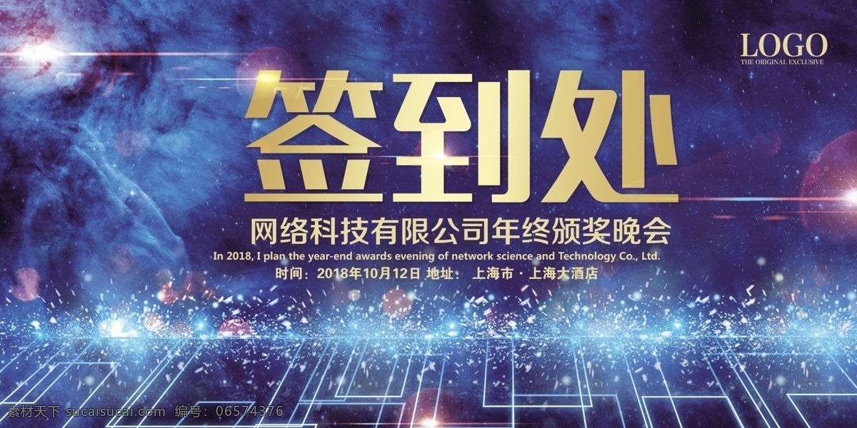 签到处图片 签到处 签到处展板 签到处背景 签到板 签名处背景 签名墙 签到墙 签名板背景 背景展板 签到处海报 晚会签到处 贵宾签到处 企业签到处 年会签到处 活动签到处 元旦晚会签到 新年签到处 展会签到处 酒会签到处 嘉宾签到处 会议签到处