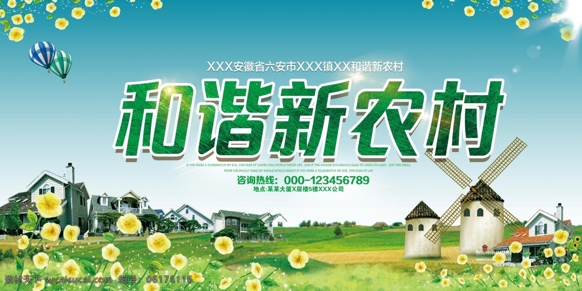 新農(nóng)村海報 和諧新農(nóng)村 美麗新農(nóng)村 中國夢 和諧社會 中國夢展板 我的中國夢 農(nóng)村發(fā)展展板 新農(nóng)村 新形象 發(fā)展農(nóng)村 新農(nóng)村新形象 建設新農(nóng)村 新農(nóng)村建設 美麗鄉(xiāng)村