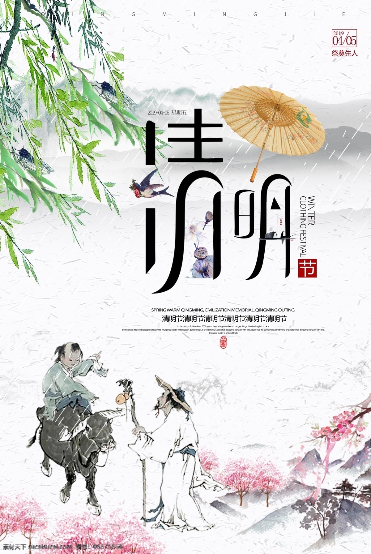 清明節(jié) 踏青 二十四節(jié)氣 清明插畫 清明節(jié)插畫 清明節(jié)海報(bào) 踏青插畫 踏青節(jié) 踏青海報(bào) 清明節(jié)活動(dòng) 清明佳節(jié) 清明時(shí)節(jié) 清明節(jié)插圖 清明插圖 清明節(jié)掛畫 踏青插圖 清明節(jié)廣告 清明廣告 踏青出游 春天出游 清明出游 踏青行動(dòng) 踏青活動(dòng) 清明踏青 春天 春天背景 清明背景 展板模板