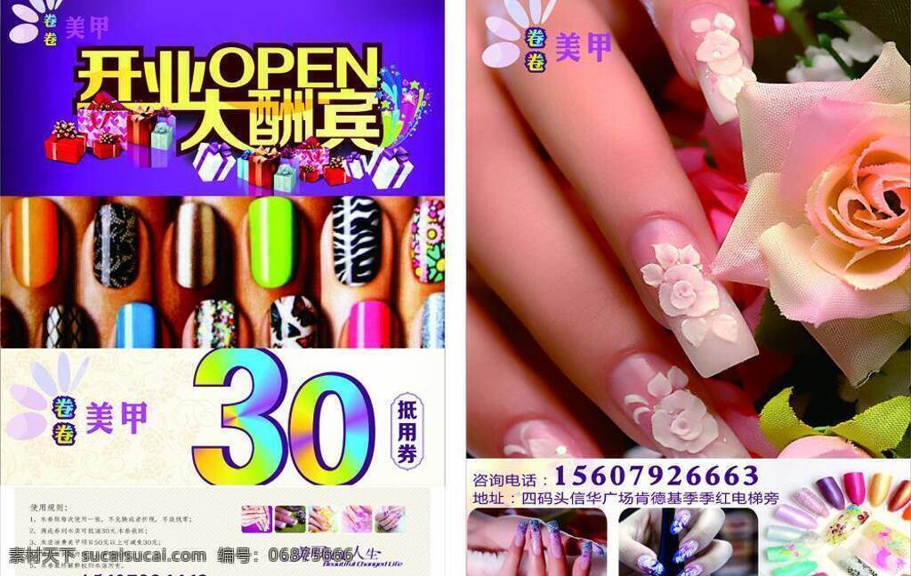 dm單 dm宣傳單 開業(yè)宣傳 美甲 美甲宣傳單 美容美甲 紫色 宣傳單 矢量 模板下載 海報 宣傳海報 彩頁 dm