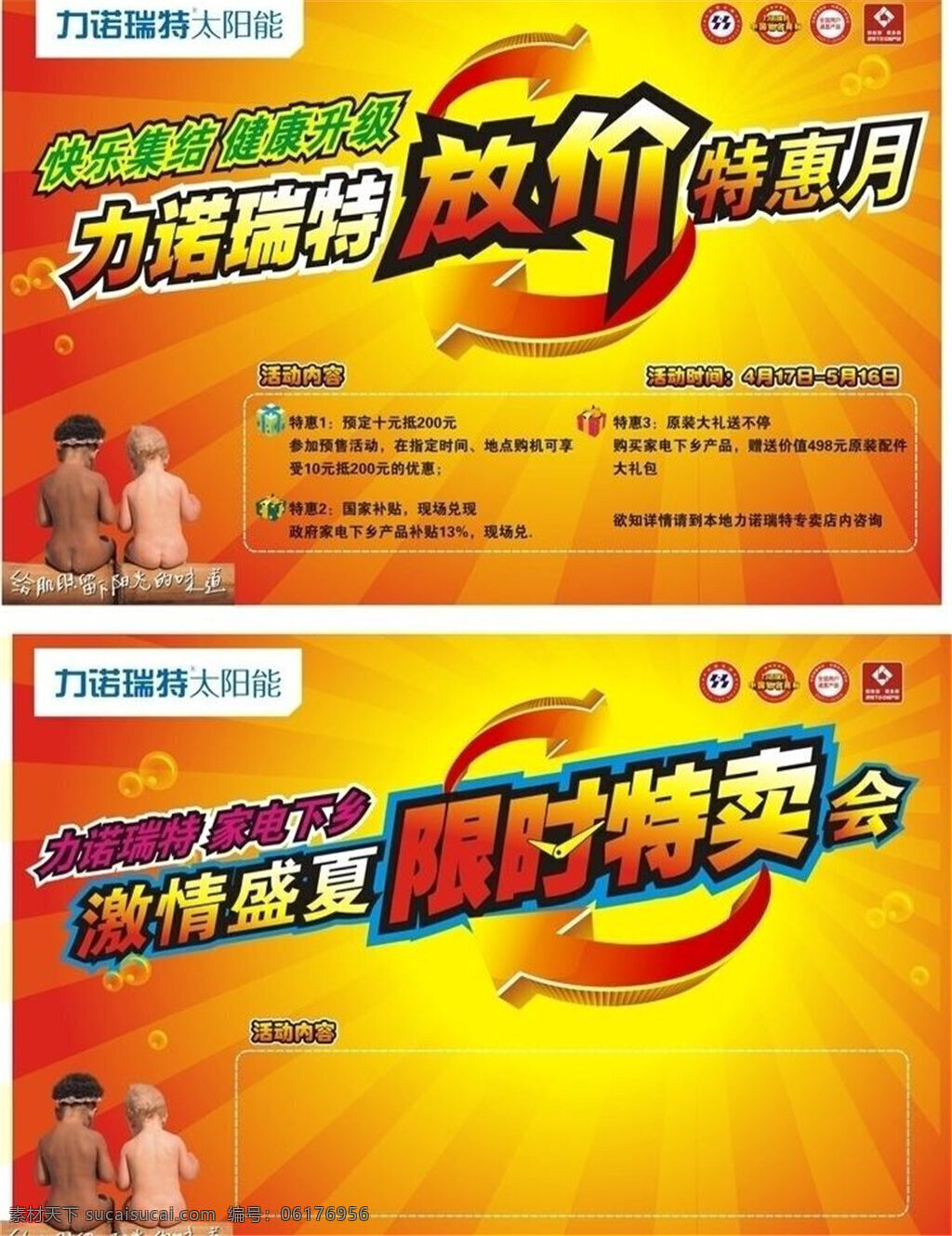 放价特惠月 放价 惠月 激情盛夏 限时特卖 黄色