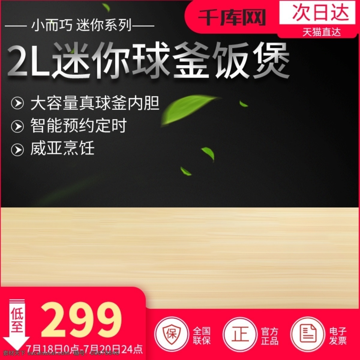 淘寶 天貓 簡(jiǎn)約 黑色 大氣 風(fēng)格 電飯煲 直通 車(chē)主 圖 千庫(kù)原創(chuàng) 電飯鍋 主圖 直通車(chē) 海報(bào) 模版 日用百貨 數(shù)碼家電 家居用品廚具 廚衛(wèi) 廚房用品 炒鍋 鐵鍋 電壓力鍋 煎炸機(jī) 廚房主圖