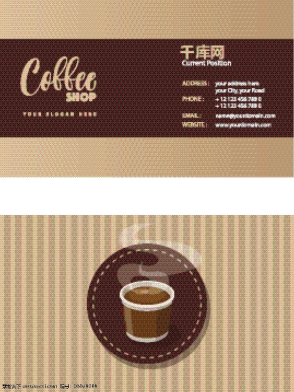 現(xiàn)代 咖啡店 簡約 名片 咖啡店名片 設(shè)計(jì)師名片 印刷店名片 傳統(tǒng)名片 管理人名片