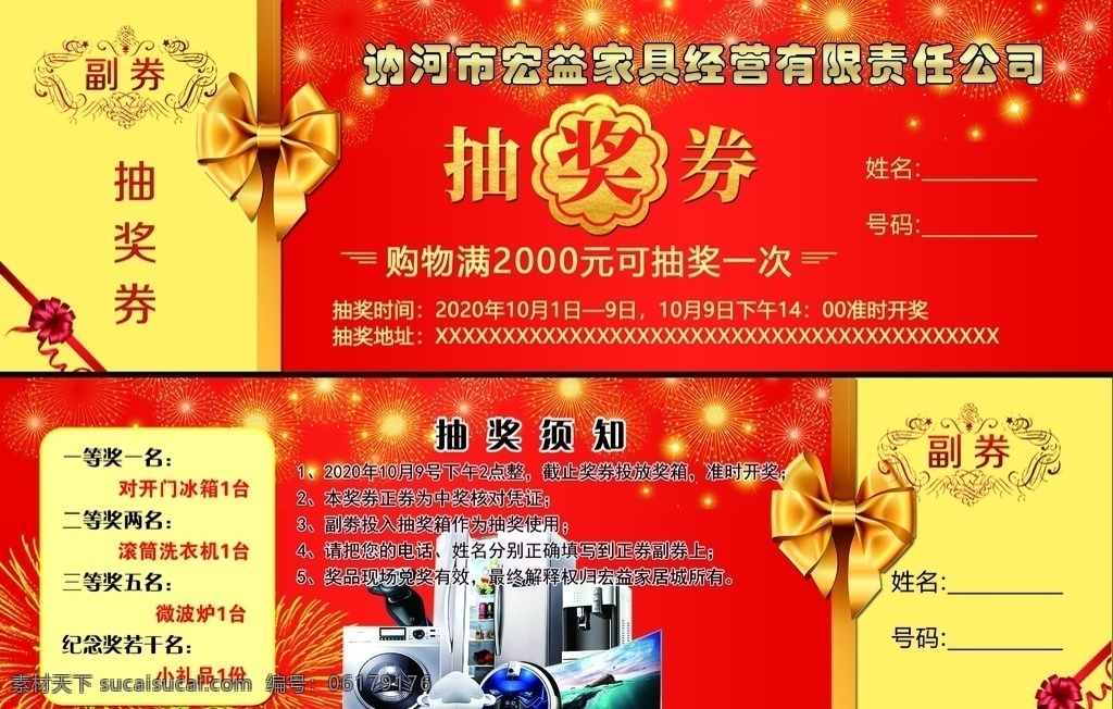 宏 益 家具城 抽獎 券 抽獎券 副劵 花紋 家電圖片 家電 家用電器 紅底 抽獎卷 壓線 壓點線 蝴蝶結(jié) 分層