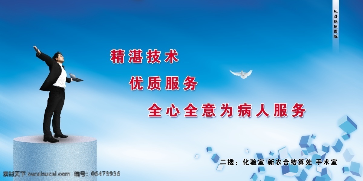 白鴿 白云 鴿子 廣告設(shè)計模板 獎臺 藍天 藍天白云 人才 醫(yī)院版面 圓臺 圓獎臺 展臂飛翔 云 元素 展板模板 源文件 psd源文件
