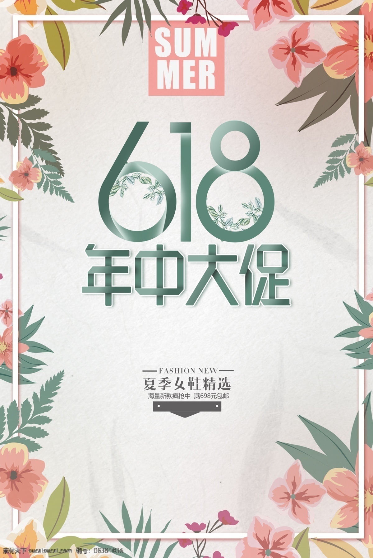 618 年中大促活动 狂欢618 嗨翻全场 年中疯狂大促 618广告 618疯狂抢 618大促 618狂欢 618海报 618活动 618促销 年中促销 618来袭 直击底价 年中大促 618狂欢节 年中大促海报 618大促销 年中 狂欢 建材家居促销 建材 促销 家居