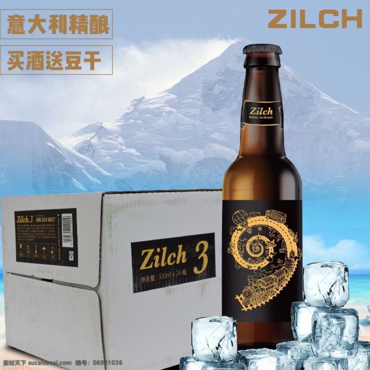 意大利 精 釀 啤酒 進(jìn)口 類 海報(bào) 進(jìn)口啤酒 啤酒類海報(bào) 啤酒類主圖 啤酒海報(bào) 啤酒主圖