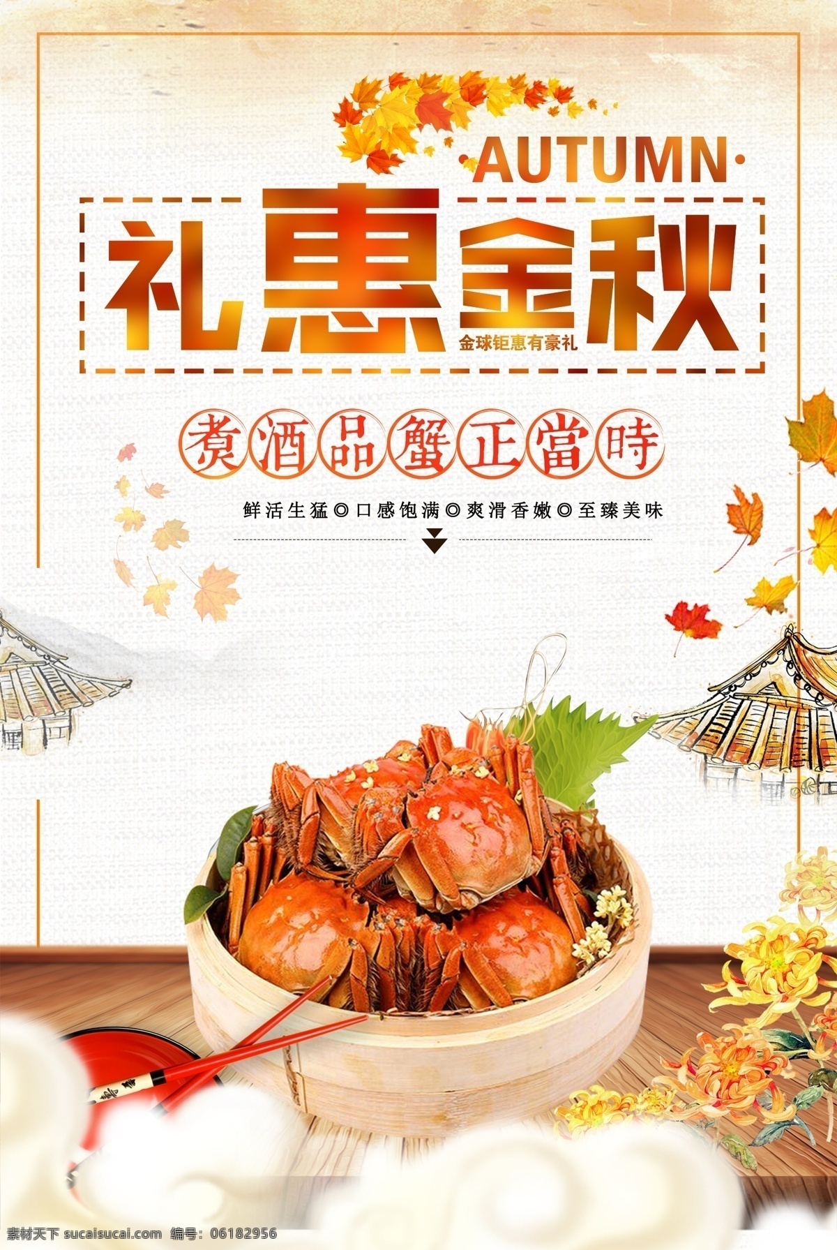 禮惠金秋 金秋鉅惠 金秋鉅惠海報(bào) 金秋鉅惠設(shè)計(jì) 金秋促銷海報(bào) 秋季超市促銷 秋季商場促銷 秋季優(yōu)惠海報(bào) 秋季促銷海報(bào) 秋季促銷設(shè)計(jì) 秋季促銷 秋季大甩賣 贏在金秋 低價(jià)促銷海報(bào) 低價(jià)促銷 秋季清倉海報(bào) 商場金秋鉅惠 賣場金秋鉅惠 超市金秋鉅惠 店面金秋鉅惠
