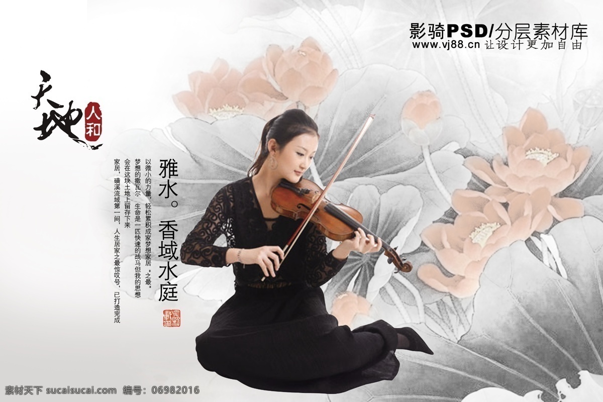 中國(guó) 風(fēng) 分層 高清 海報(bào) 小提琴 荷花 荷葉 美女 中國(guó)風(fēng) 中國(guó)風(fēng)海報(bào)