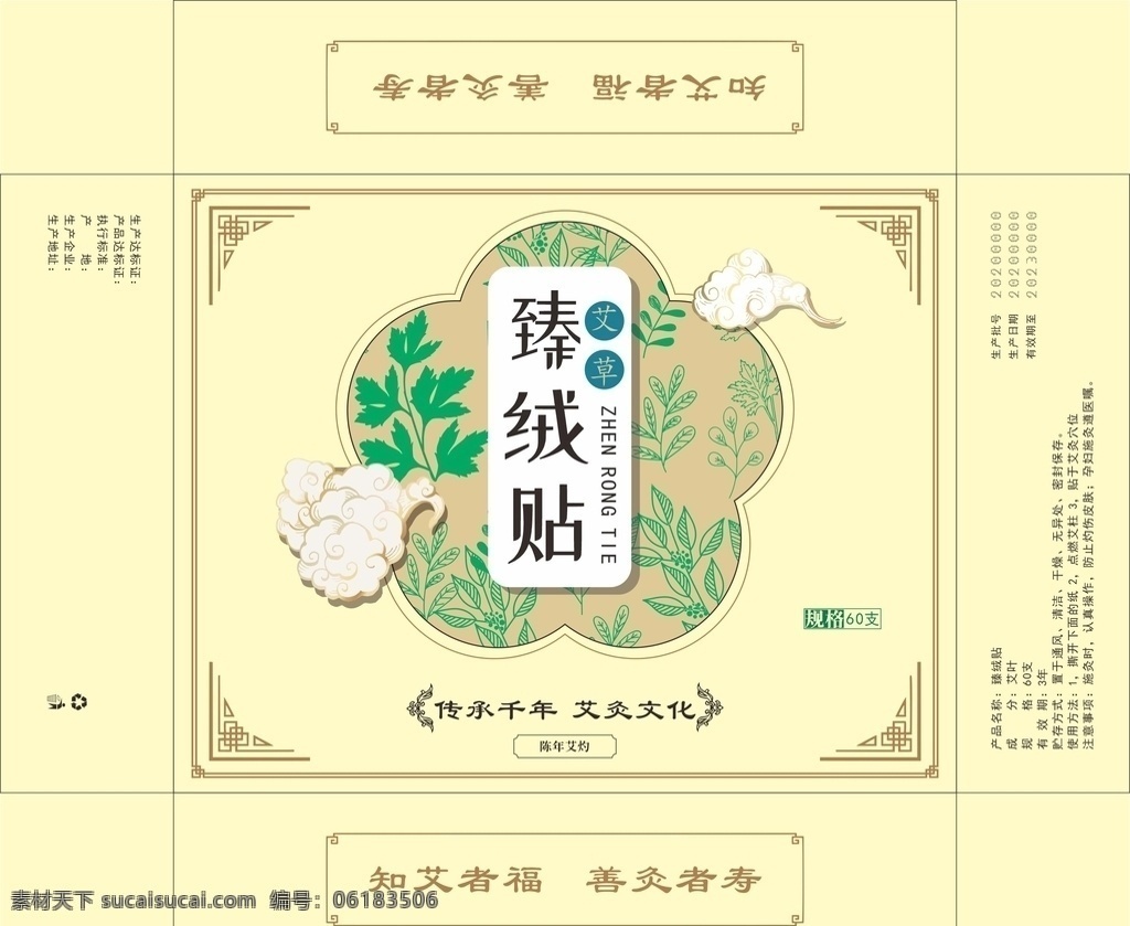 艾 草 艾灸 贴 艾灸贴 艾草 艾叶 线描 底纹 边框 新 复古 云 黄 包装盒 包装设计