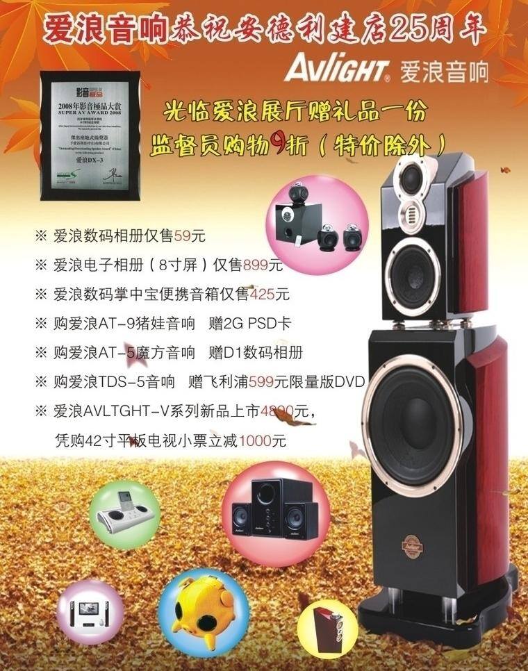 愛浪 音響 宣傳單 dm dm宣傳單 底紋 氣泡 矢量圖庫 證書 愛浪音響 矢量
