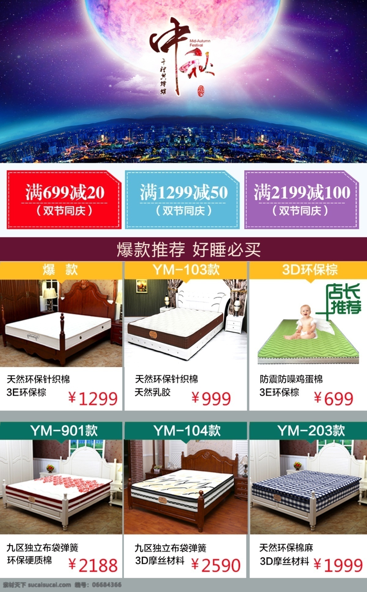 中秋 热卖 商品 推荐 关联 热卖商品推荐 京东 淘宝 天猫