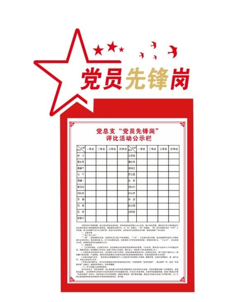 黨員 先鋒崗 黨員先鋒 示范崗 黨宣傳展板 黨員室內(nèi)設(shè)計(jì) 黨員制度 優(yōu)秀黨員 黨員先鋒崗 黨員模范 黨員活動室