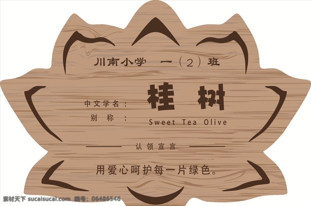 校園植物牌 初中 小學(xué) 幼兒園 校園 植物牌 掛牌 認(rèn)領(lǐng)牌 生活百科 學(xué)習(xí)用品
