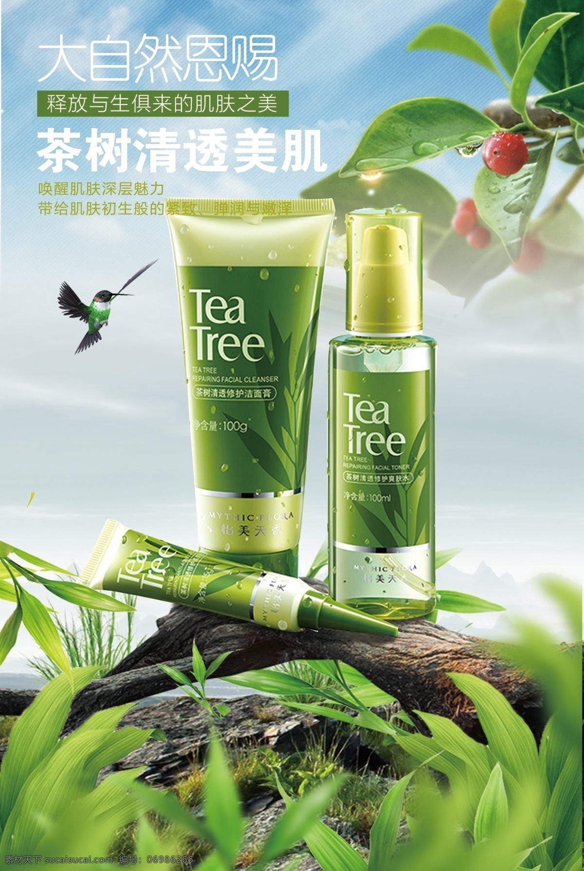 化妝品海報 天然 美白 補水 祛斑 茶樹 香薰 精華 面膜 面霜 眼霜 眼膜 清透美肌 整形 美容 祛斑祛痘 射頻除皺 面部除皺 鐳射美容 法令紋 除皺 緊膚 面部整形 換臉 整形美容 注射美容整形 祛皺 水光針 玻尿酸 注射整形 蘆薈霜 美容護膚 膠原蛋白 補水面膜 抗衰老 煥新顏 美容整形 年輕化 護膚霜 健身