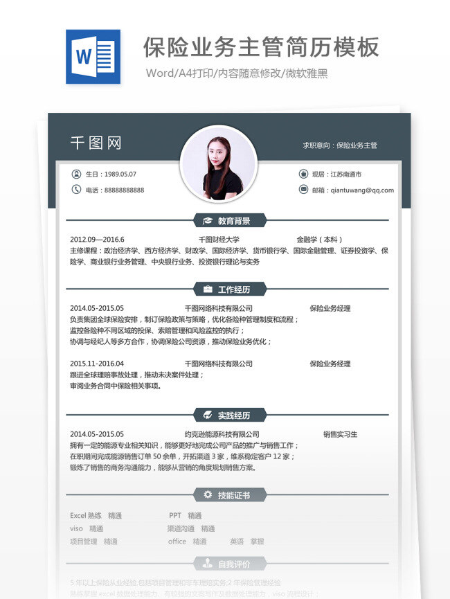 保險(xiǎn) 業(yè)務(wù) 主管 個(gè)人簡歷 范文 簡歷模板 簡歷 簡潔 淡雅 個(gè)人簡歷模板 13年 保險(xiǎn)業(yè)務(wù)經(jīng)理 保險(xiǎn)業(yè)務(wù)主管