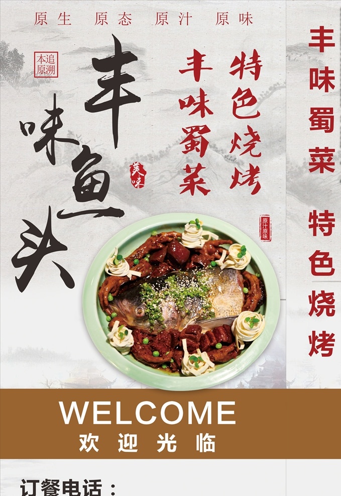 丰 味 鱼头 灯箱 剁椒鱼头灯箱 剁椒鱼头海报 剁椒鱼头展板 双椒鱼头 蒸鱼头 剁椒鱼头画册 剁椒鱼装饰画 剁椒鱼头王 剁椒鱼头挂图 剁椒鱼头彩页 剁椒鱼头文化 辣椒鱼头 剁椒鱼头灯片 剁椒鱼头展架 美味鱼头 网红美食 抖音美食 美食 吃货 剁椒鱼 酱椒鱼头 红椒鱼头 菜品海报 苏州美食