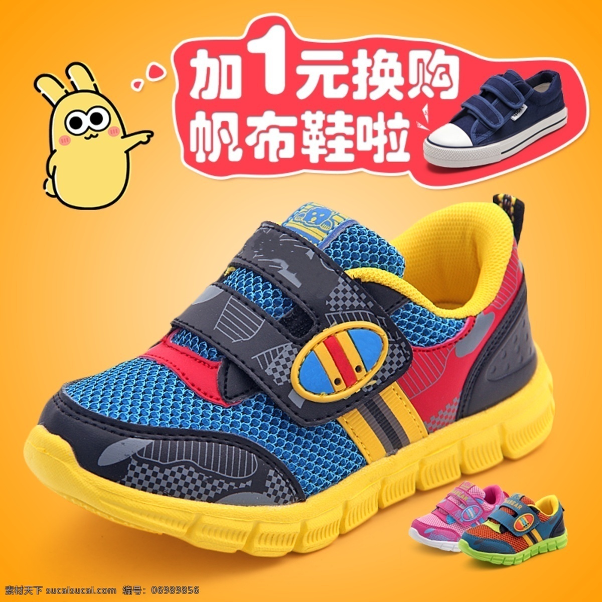 兒童 運(yùn)動(dòng)鞋 淘寶 主 圖 童鞋 休閑鞋 網(wǎng)面 休閑 運(yùn)動(dòng) 主圖 電商主圖 淘寶主圖 天貓主圖 淘寶直通車 電商 天貓 ip形象