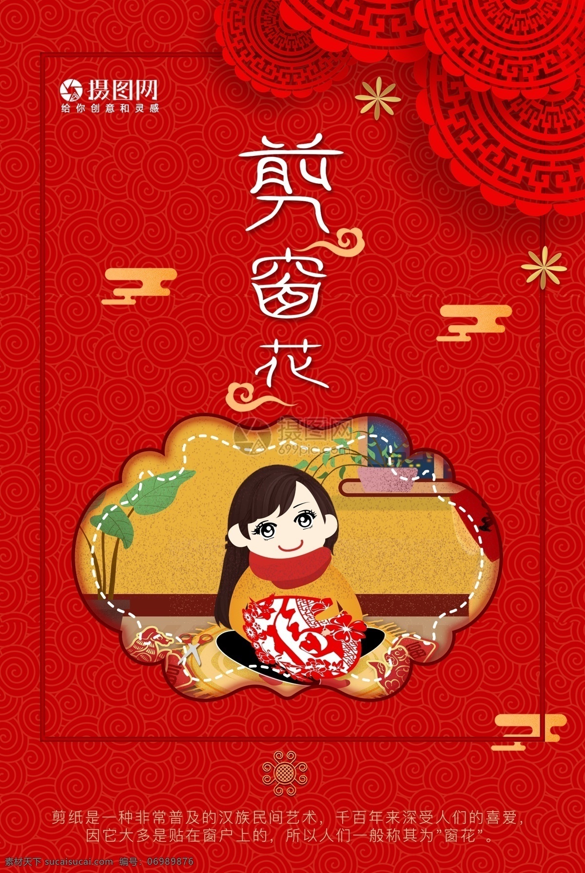 新年 传统 习俗 剪 窗花 海报 2019 剪窗花 剪纸 春节 新年快乐 喜庆 大红 传统习俗 节日海报