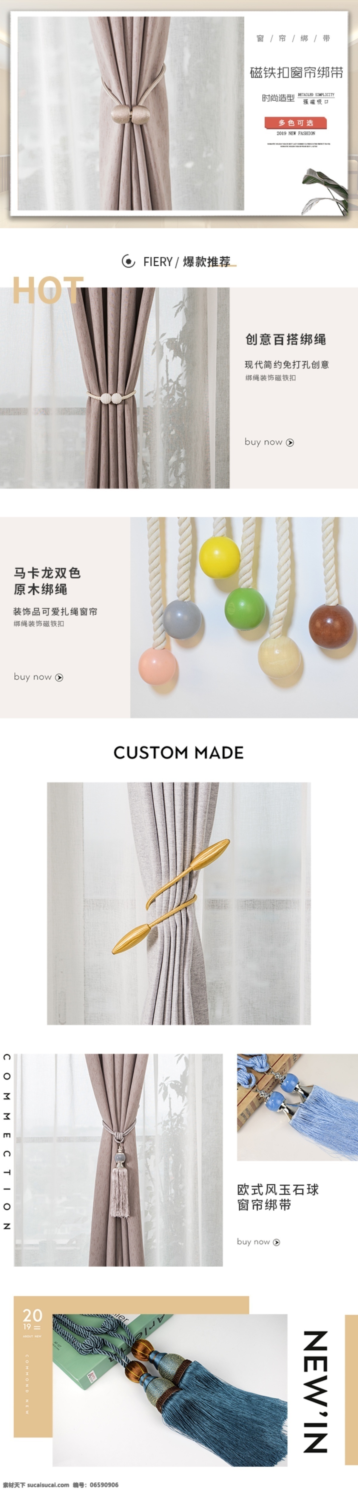 小 清新 简洁 窗帘 绑带 手机 端 首页 窗帘绑带 模板 手机端首页 分层