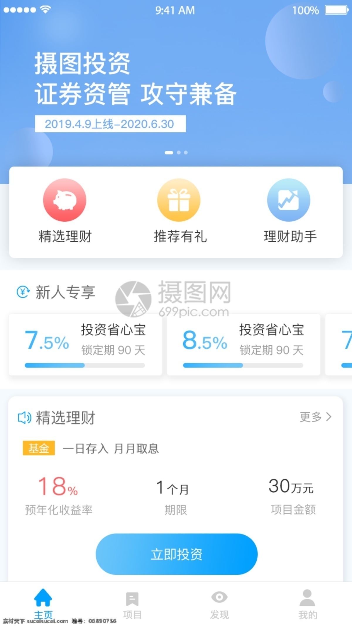 藍(lán)色 簡約 金融 理財(cái) app 首頁 投資 扁平化 卡片 簡潔 ui設(shè)計(jì) ui app頁面 金融理財(cái)頁面