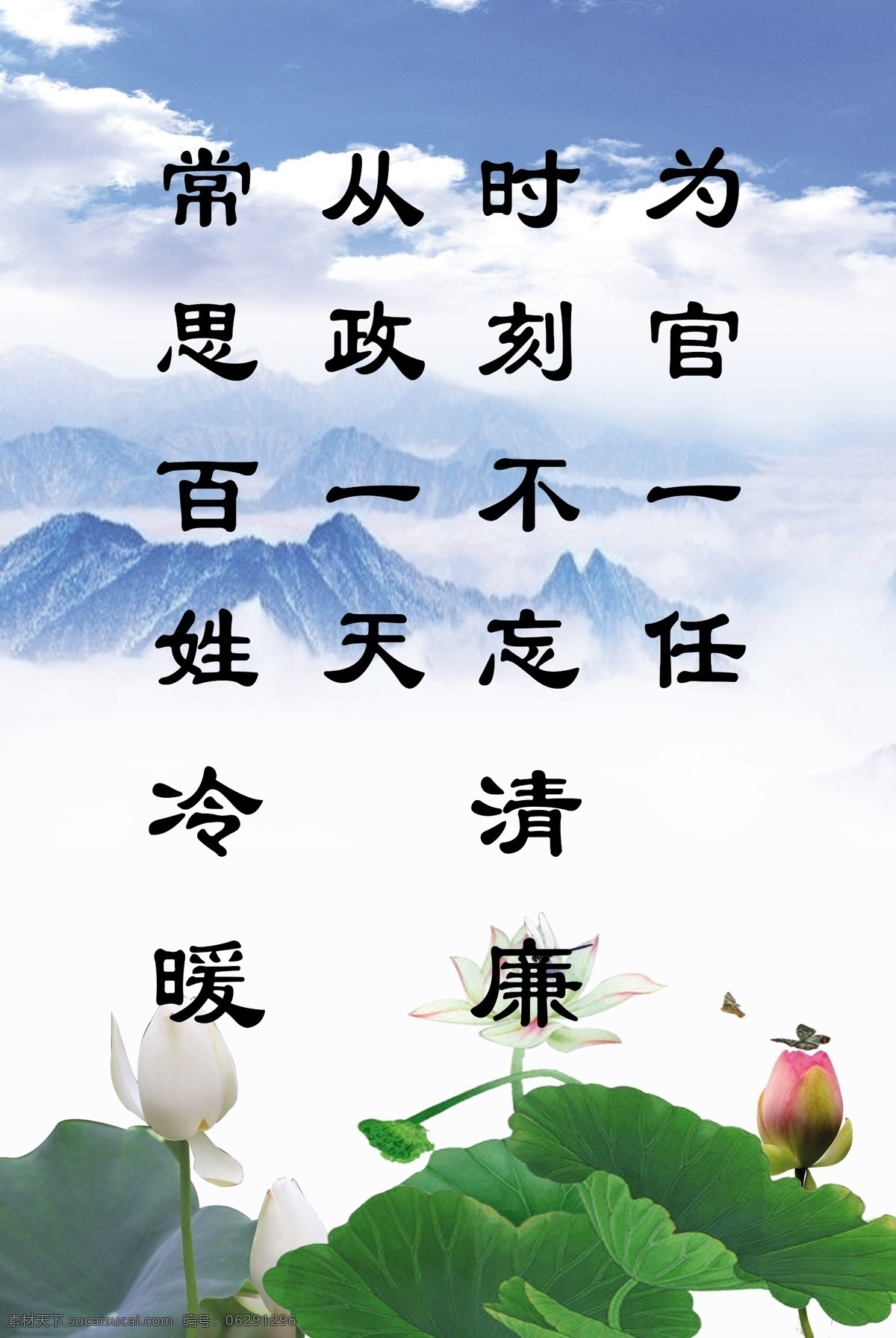 廣告設(shè)計(jì)模板 荷花 藍(lán)天 廉政標(biāo)語(yǔ) 青山 蜻蜓 源文件 展板模板 廉政 標(biāo)語(yǔ) 模板下載 psd源文件