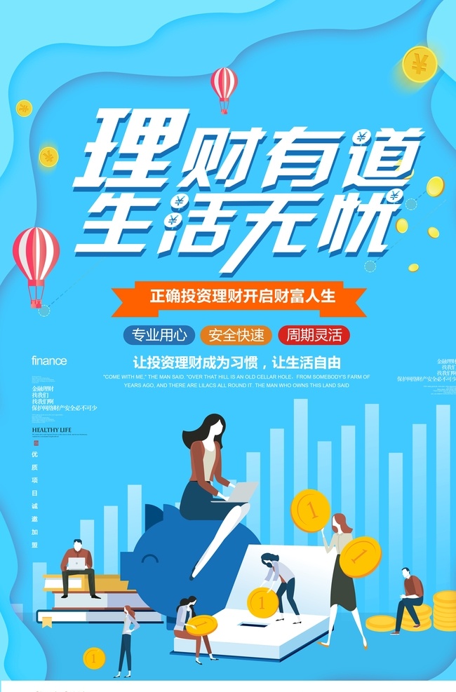 金融 投資理財(cái)海報 金融海報 投資海報 金融理財(cái) 理財(cái)投資 理財(cái)宣傳海報 理財(cái)廣告 理財(cái)代理 理財(cái)宣傳 金融商務(wù)海報 金融投資 招商 職場 商務(wù) 基金 理財(cái)海報 基金理財(cái) 股票 珠寶 保險