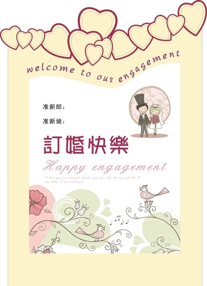 訂婚海報 訂婚 結(jié)婚 婚慶 淺黃背景 卡通 情侶 心形 邊框 矢量