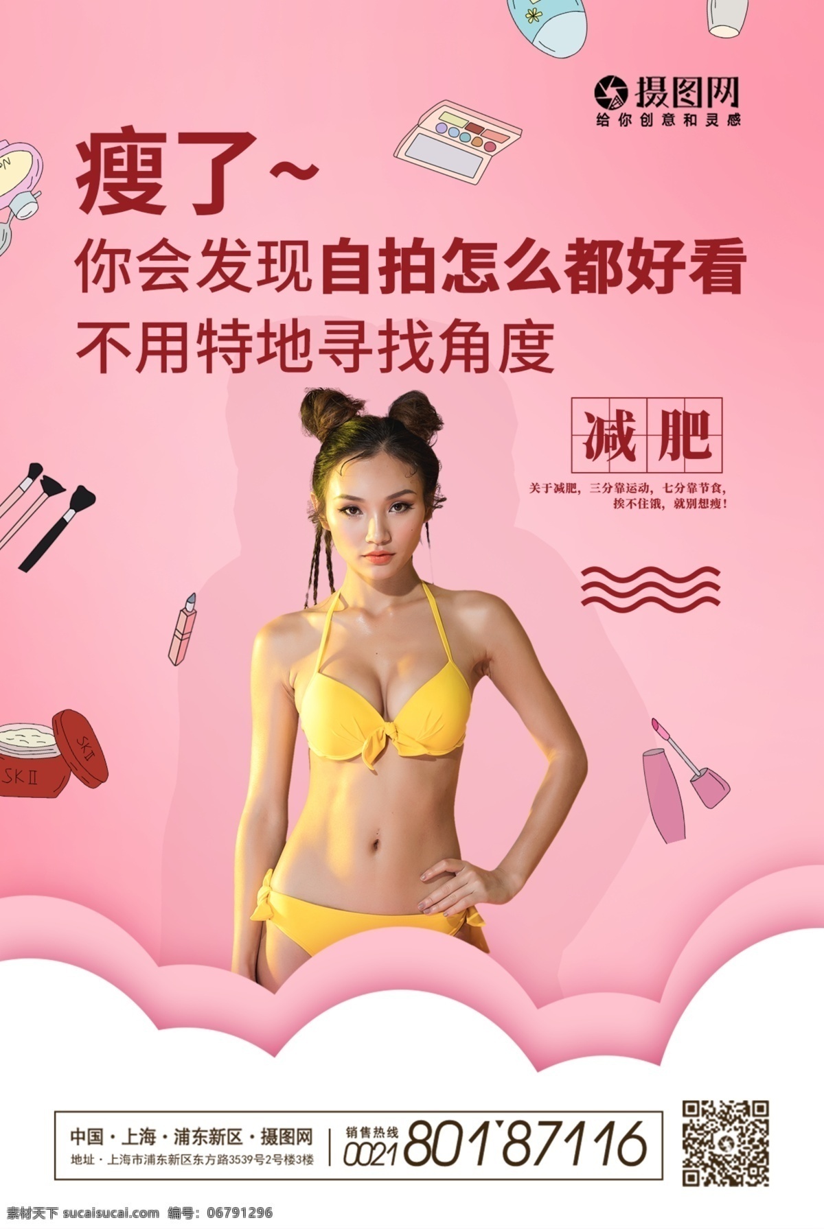 簡約 大氣 減肥 勵志 系列 海報 健身 塑身 瘦身 身材 體形 私教 教練 肌肉 生命在于運動 健身運動海報 美女