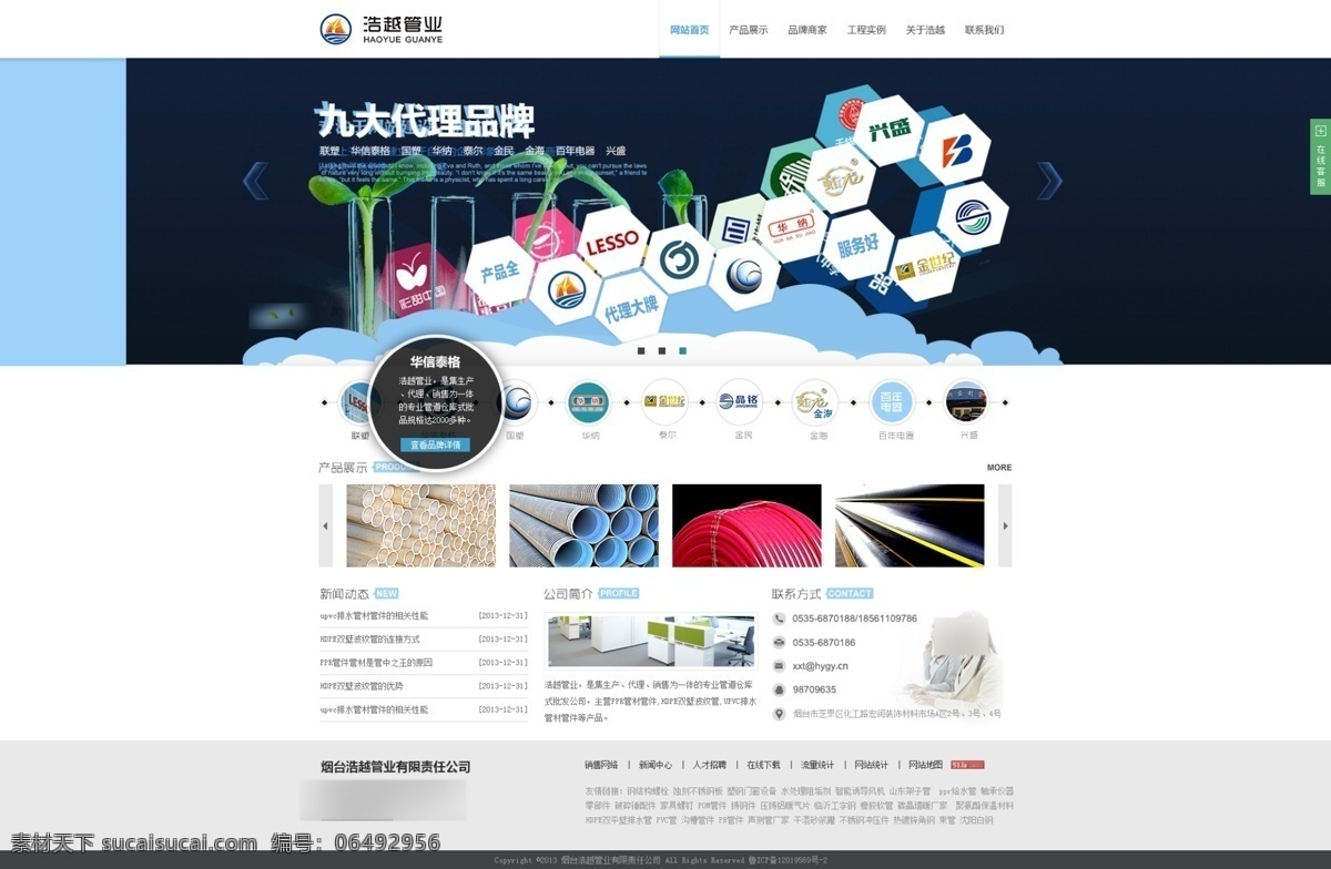 大氣企業(yè)站 分層素材 公司網(wǎng)站模板 網(wǎng)頁設(shè)計素材 春季活動 立體字 草坪背景 藍(lán)色導(dǎo)航條 psd格式 界面設(shè)計 web 中文模板 白色