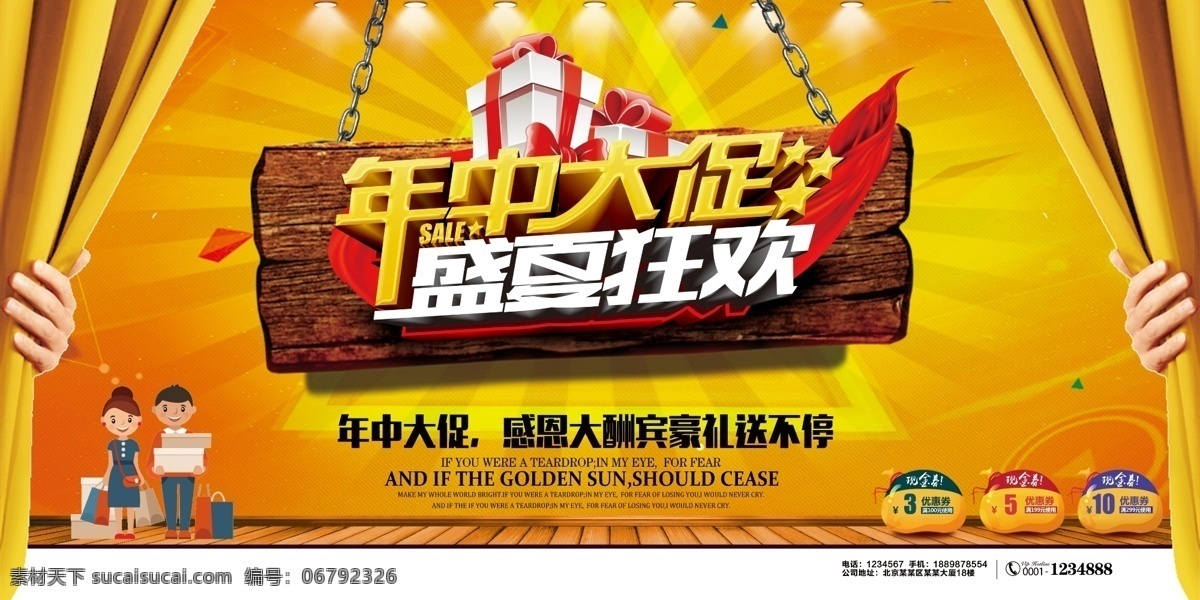 年中促销海报 年中大促 年中大促海报 年中庆 年中庆海报 清仓 夏季清仓 年中促销 年中大促促销 年中大促活动 年中大促宣传 年中大促背景 年中大促展板 年中大促设计 年中大促模板 年中钜惠 商场海报 超市海报 年中大促展架 年中盛典 年中大促单页 年中庆典 年中大回馈 年中钜献 618