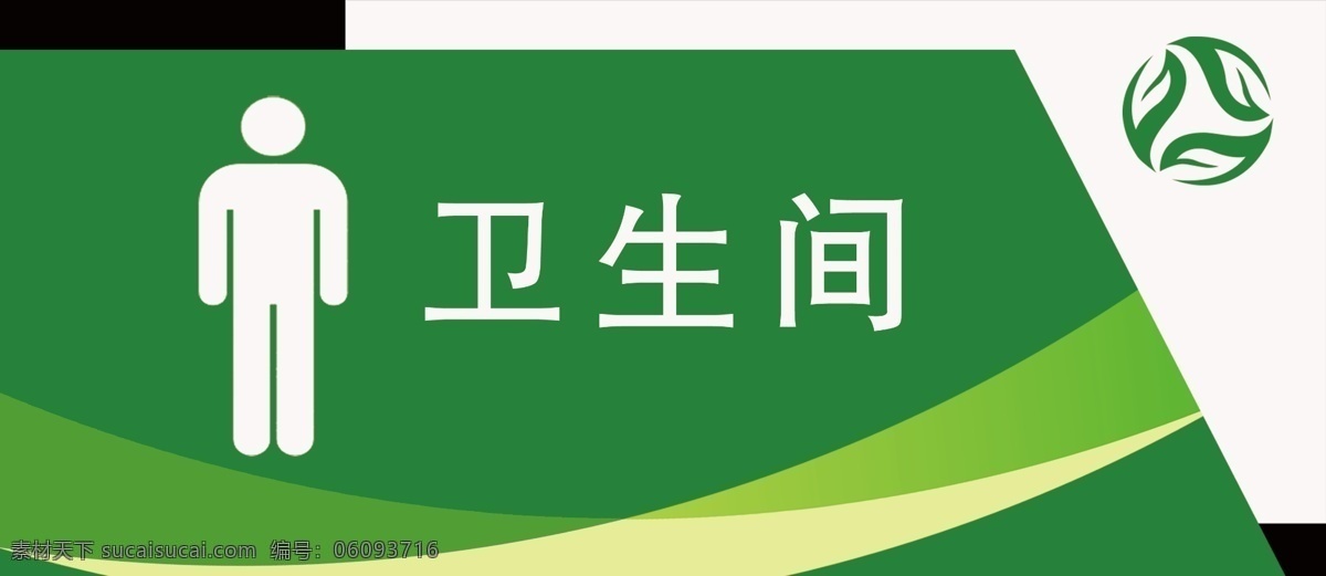 男衛(wèi)生間門牌 男衛(wèi)生間 衛(wèi)生間 門牌 衛(wèi)生間門牌 亞克力門牌 異形門牌 生態(tài)門牌 綠色 科室牌 展板 分層