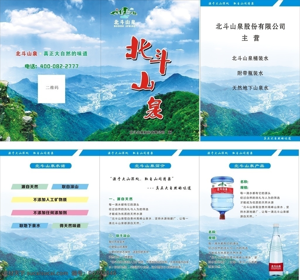 山泉水畫冊(cè) 純凈水宣傳 藍(lán)色背景 山水 泉水海報(bào) 冊(cè)子模板 宣傳冊(cè) 展板 畫冊(cè)設(shè)計(jì)
