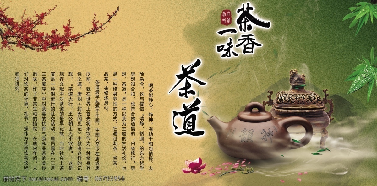 茶道 茶 梅花 竹林 茶壺 墨跡 分層